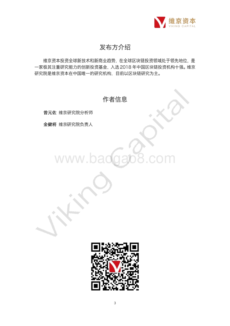 数字矿业深度报告系列.pdf_第3页
