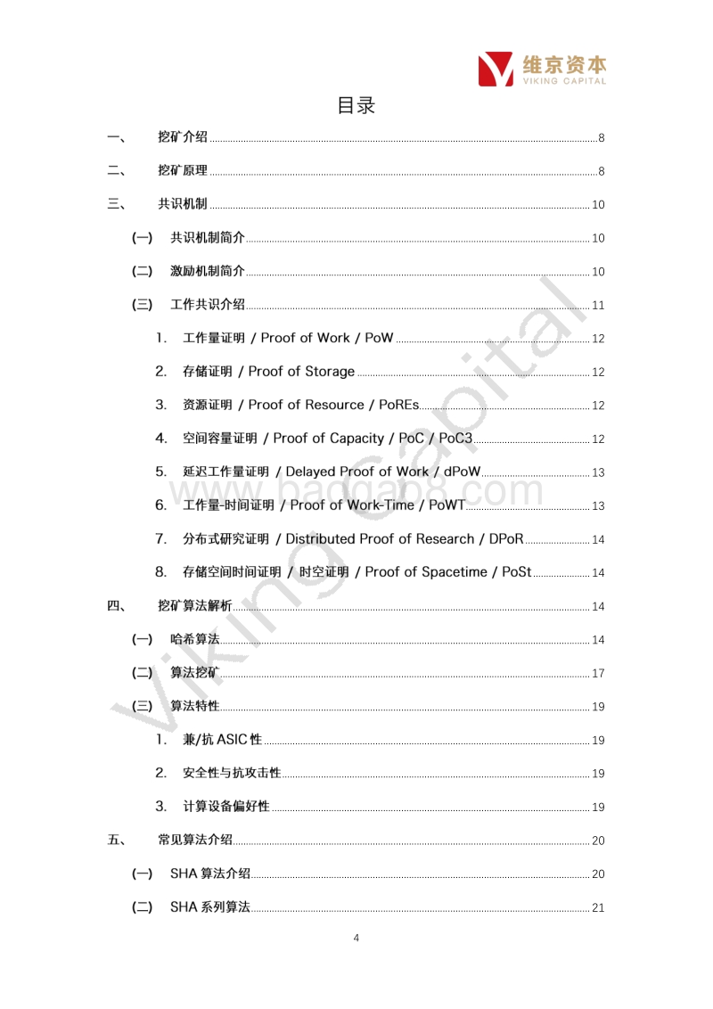 数字矿业深度报告系列.pdf_第4页