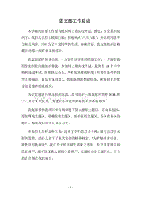 2018团支部工作总结_3.docx