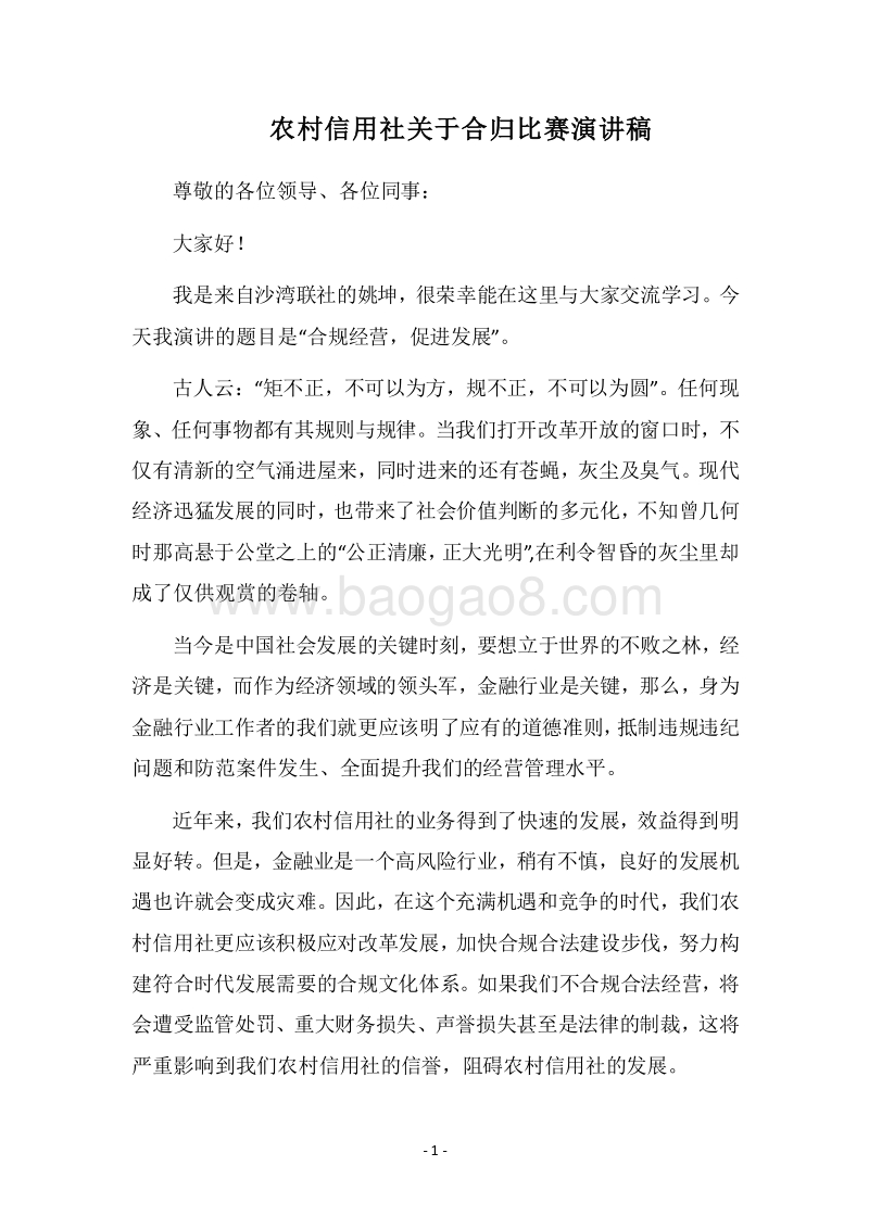 2018农村信用社关于合归比赛演讲稿.docx_第1页