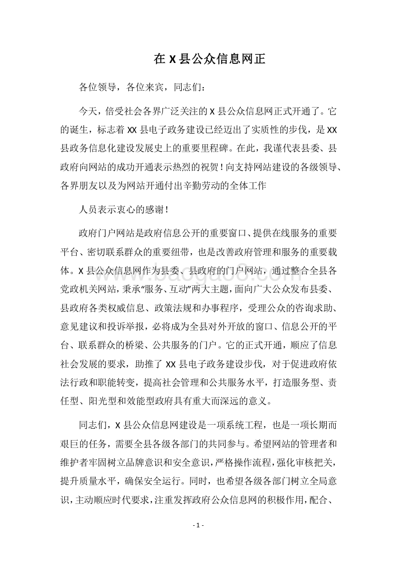 2018在X县公众信息网正.docx_第1页