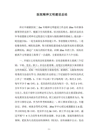 2018医院精神文明建设总结_2.docx