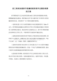 2018县工商局加强春节前廉政教育筑牢反腐防线情况汇报.docx