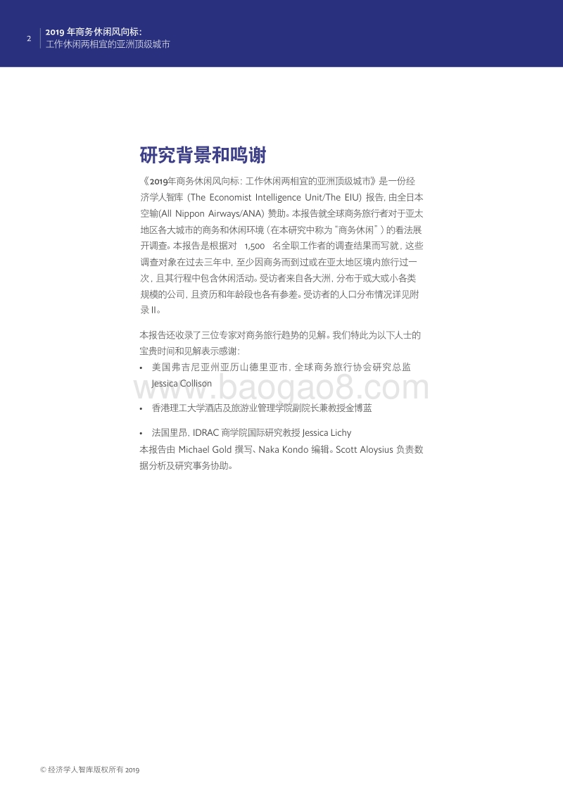 2019年商务休闲风向标：工作休闲两相宜的亚洲顶级城市.pdf_第3页