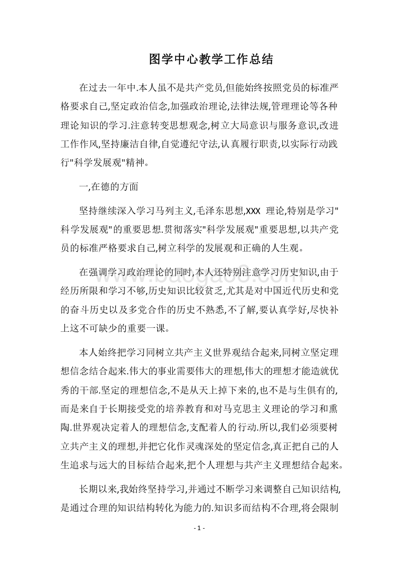 2018图学中心教学工作总结.docx_第1页