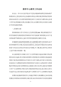 2018图学中心教学工作总结.docx
