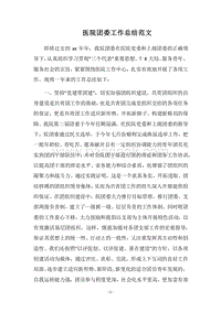 2018医院团委工作总结范文.docx