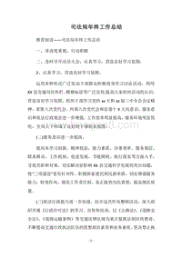 2018司法局年终工作总结_1.docx