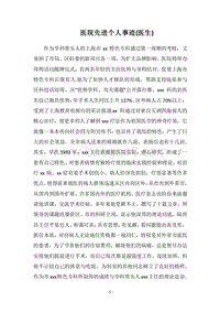 2018医院先进个人事迹(医生).docx