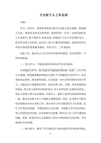 2018卫生院个人工作总结.docx