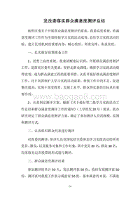 2018发改委落实群众满意度测评总结.docx