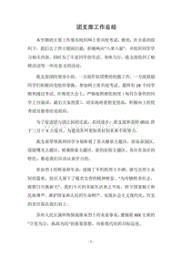 2018团支部工作总结_1.docx
