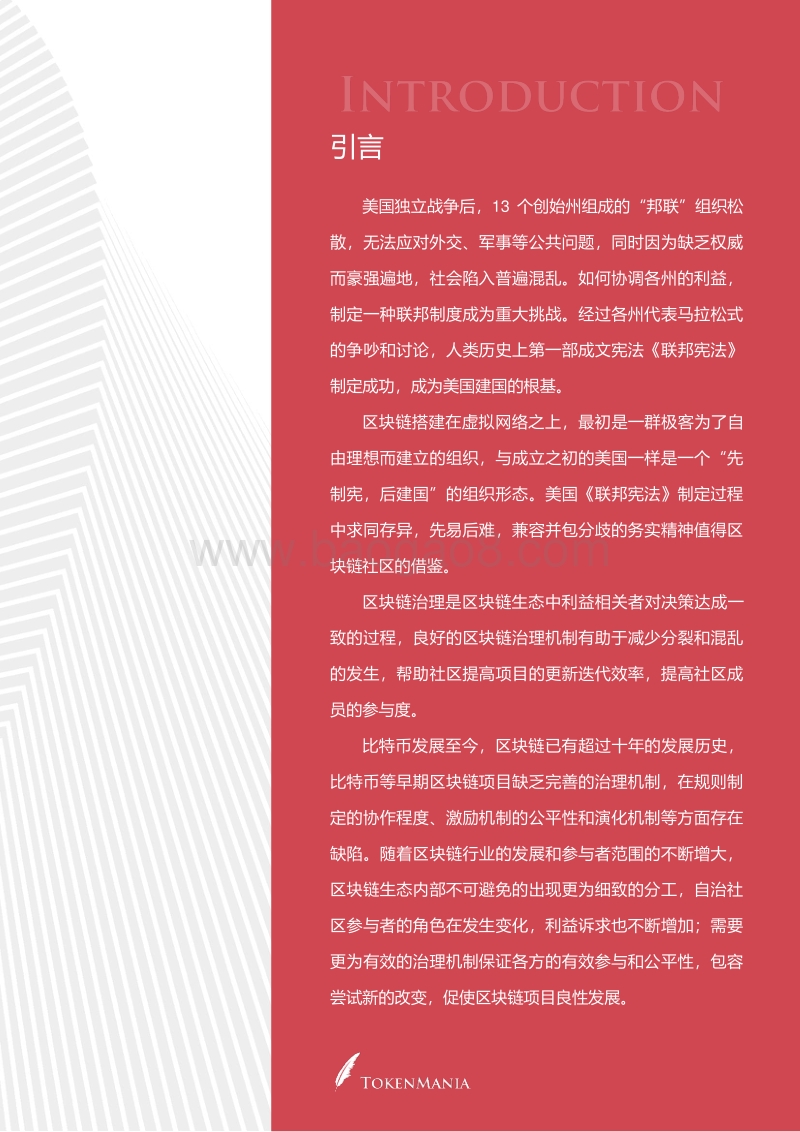 区块链治理机制研究报告.pdf_第2页