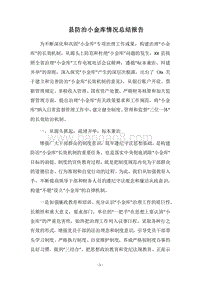 2018县防治小金库情况总结报告.docx