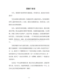 2018国旗下讲话_1.docx
