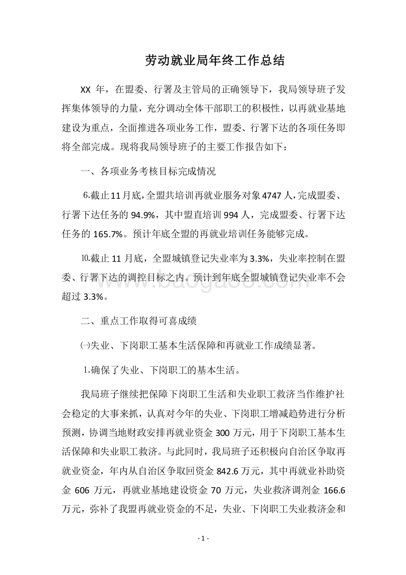 2018劳动就业局年终工作总结_2.docx_第1页