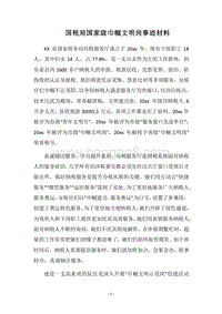 2018国税局国家级巾帼文明岗事迹材料.docx