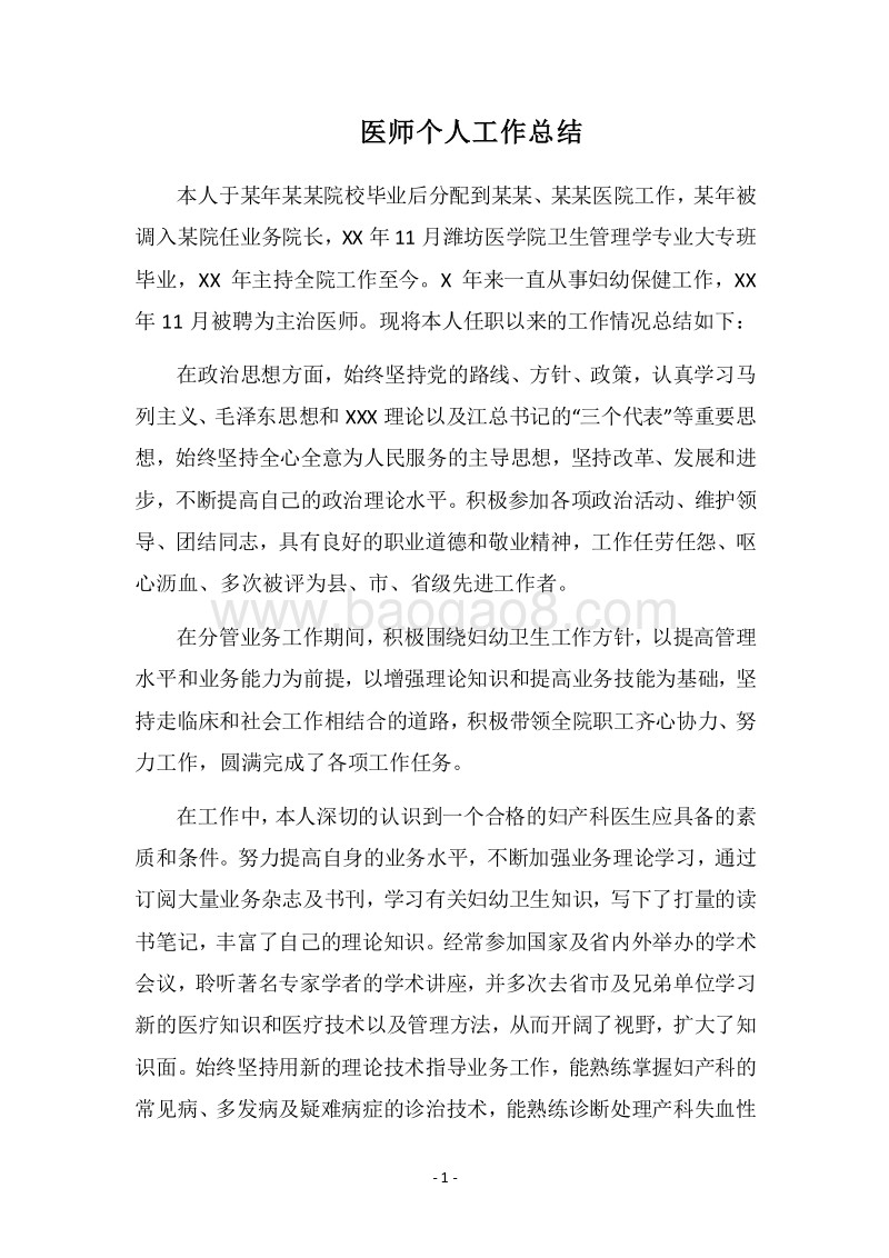 2018医师个人工作总结.docx_第1页