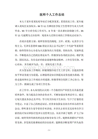 2018医师个人工作总结.docx