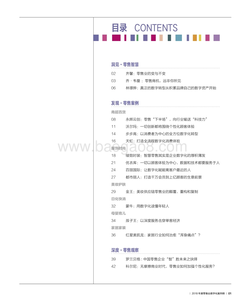 2018年度零售业数字化案例榜.pdf_第2页