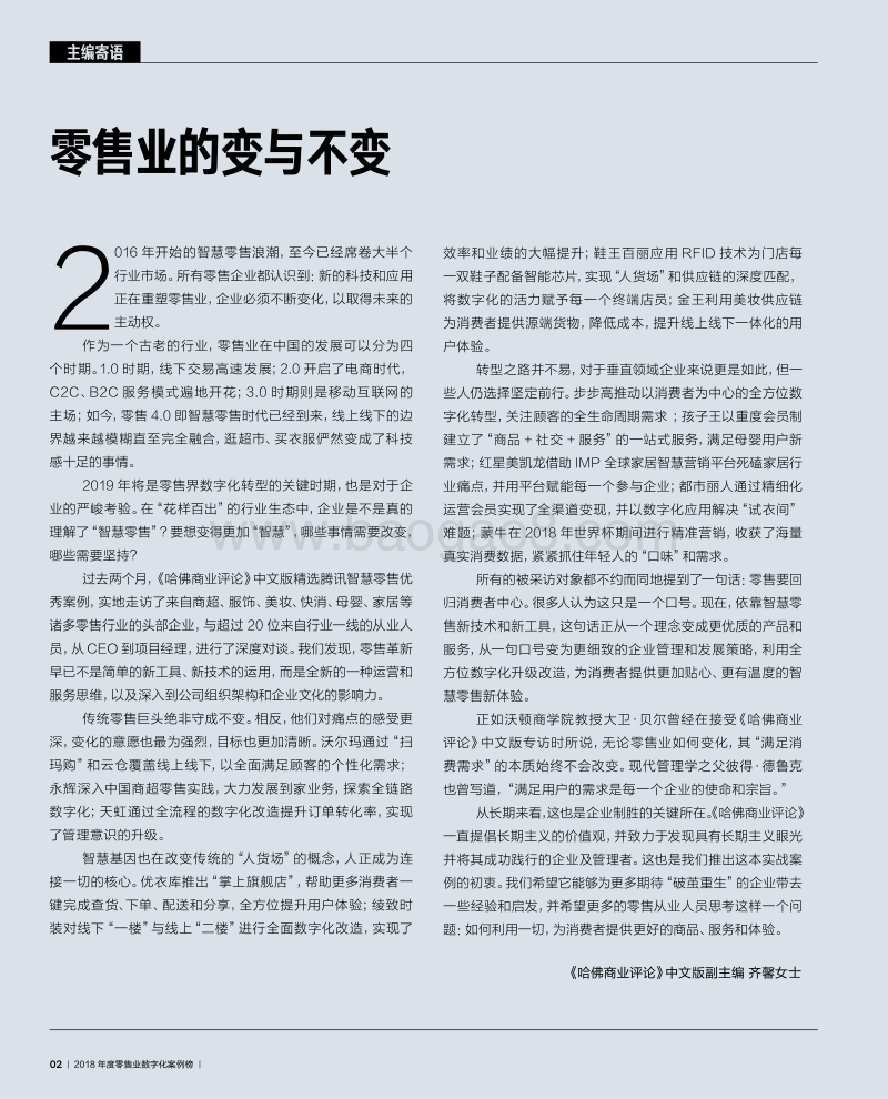 2018年度零售业数字化案例榜.pdf_第3页