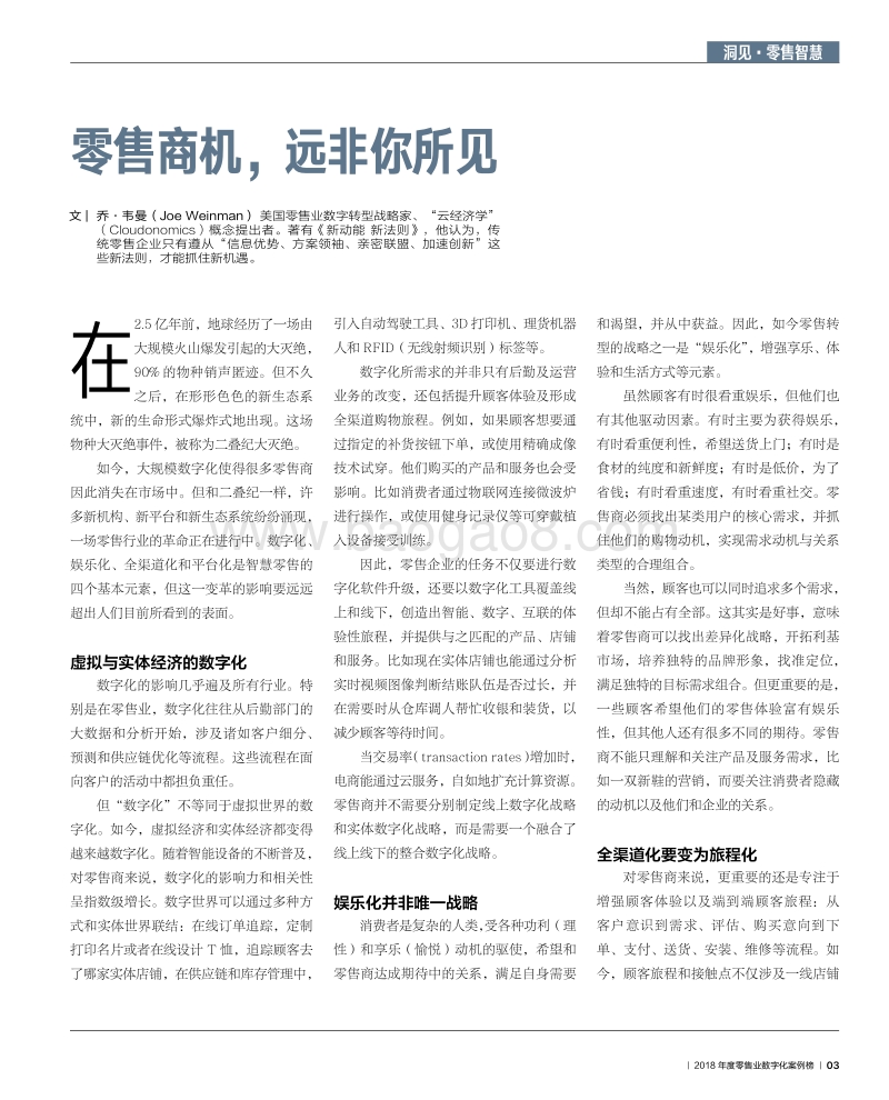 2018年度零售业数字化案例榜.pdf_第4页