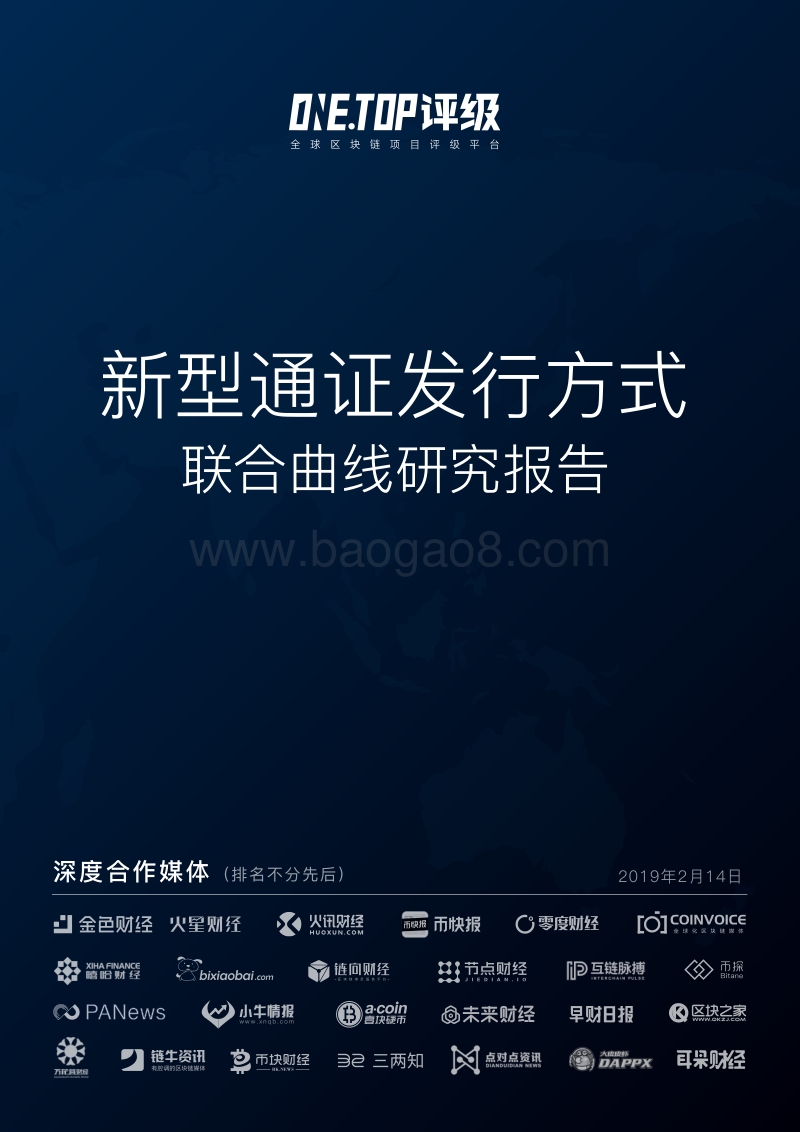 联合曲线研究报告.pdf_第1页