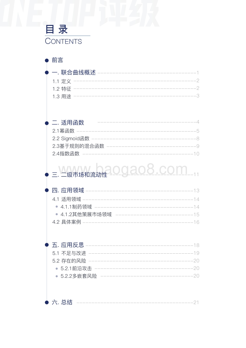 联合曲线研究报告.pdf_第2页