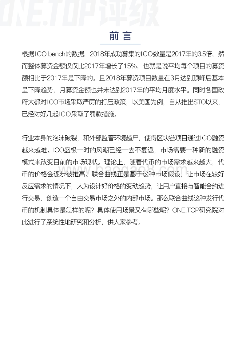 联合曲线研究报告.pdf_第4页