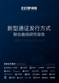 联合曲线研究报告.pdf