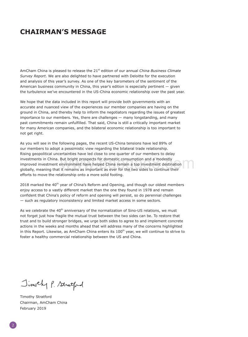 2019中国商务环境调查报告.pdf_第3页