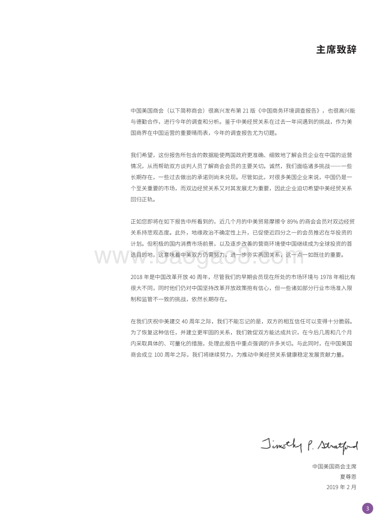 2019中国商务环境调查报告.pdf_第4页