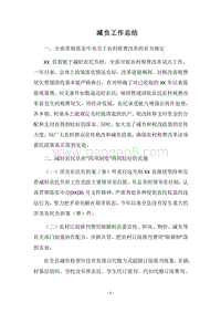2018减负工作总结_1.docx