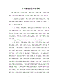 2018县工商局安全工作总结.docx