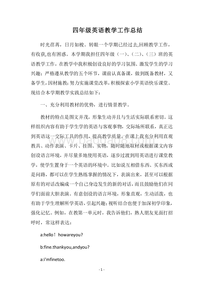 2018四年级英语教学工作总结_1.docx_第1页