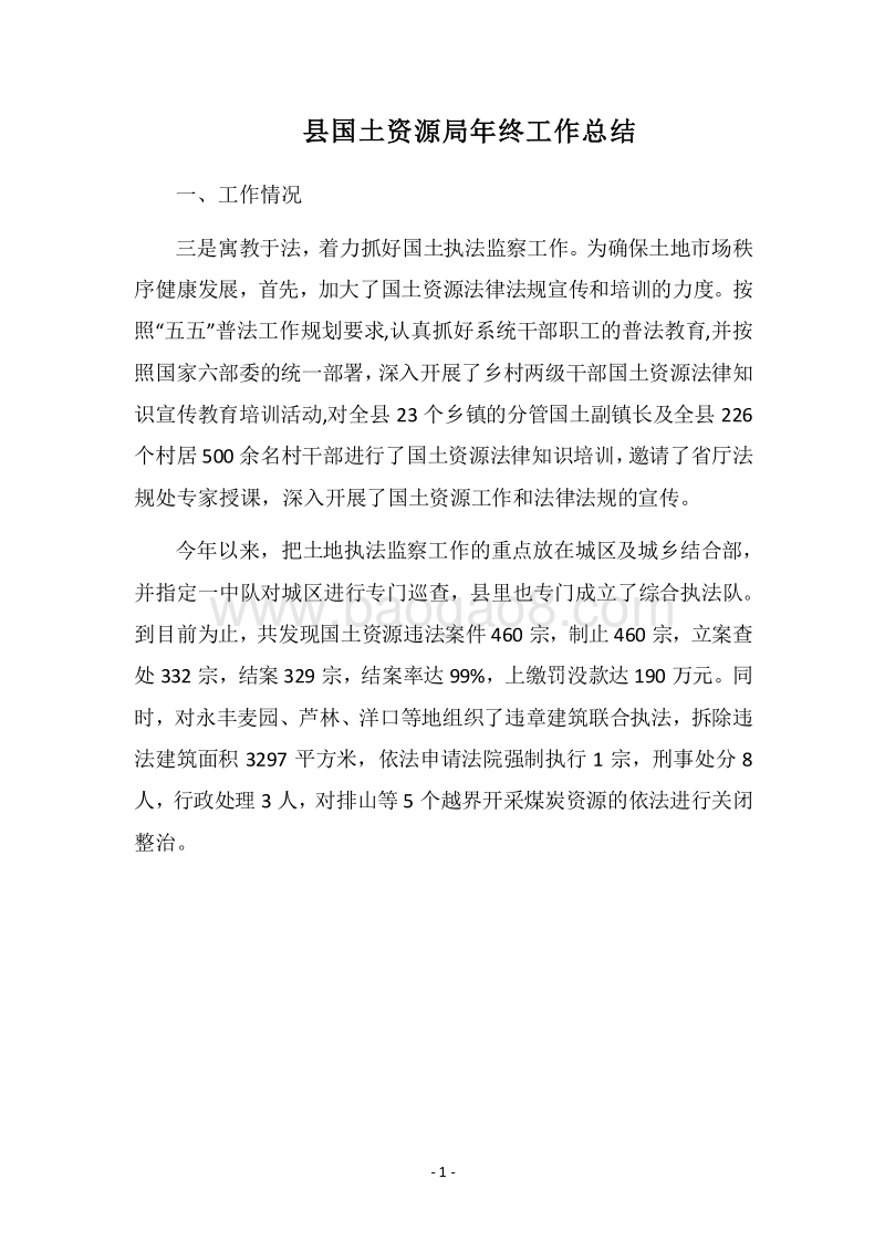 2018县国土资源局年终工作总结.docx_第1页