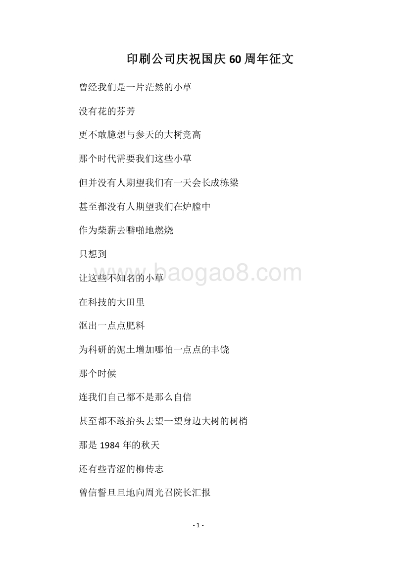 2018印刷公司庆祝国庆60周年征文.docx_第1页