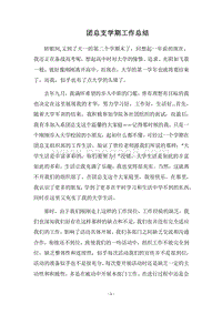 2018团总支学期工作总结.docx