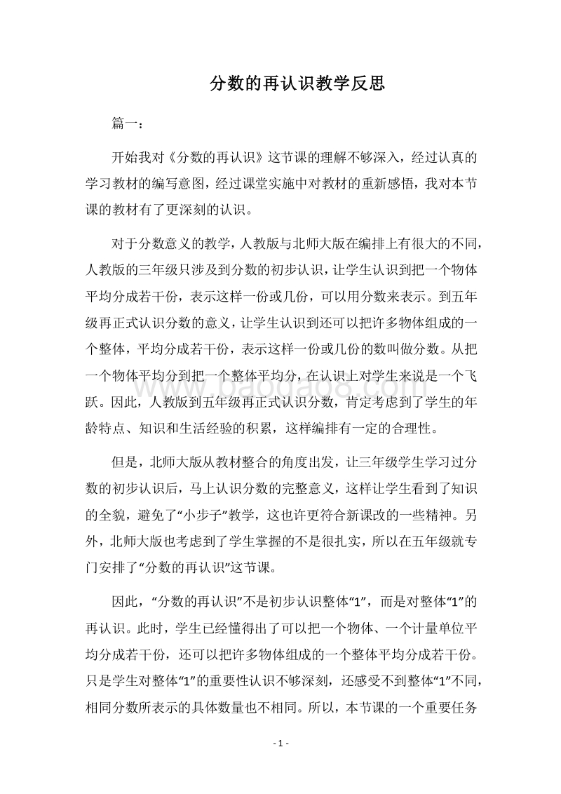 2018分数的再认识教学反思.docx_第1页