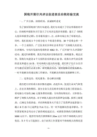 2018国税开展行风评议促进依法治税经验交流.docx