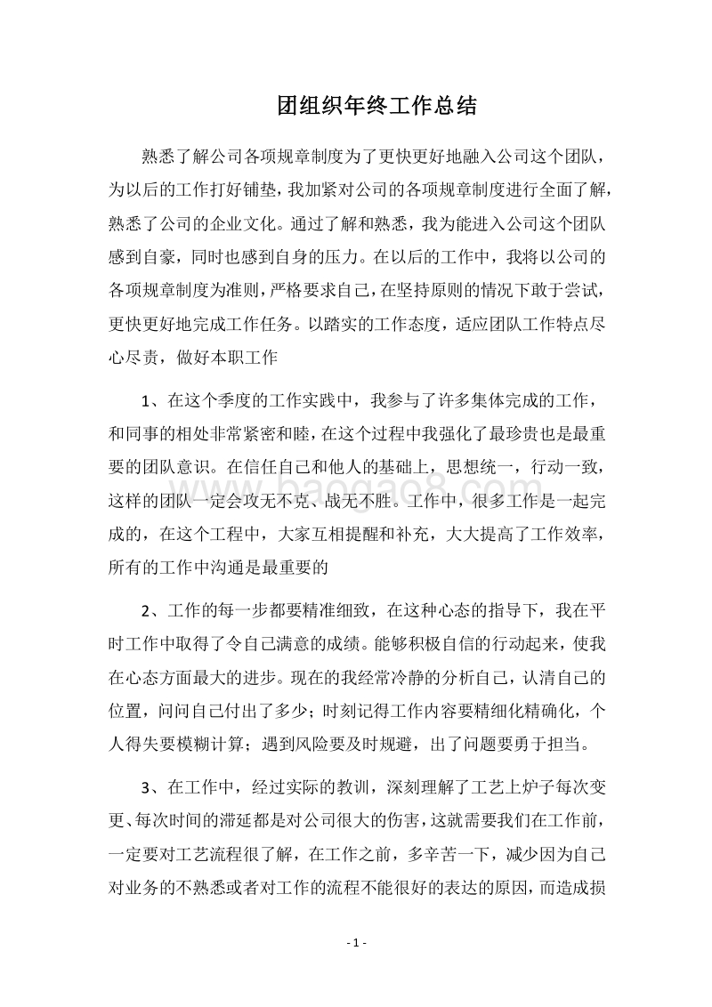 2018团组织年终工作总结.docx_第1页