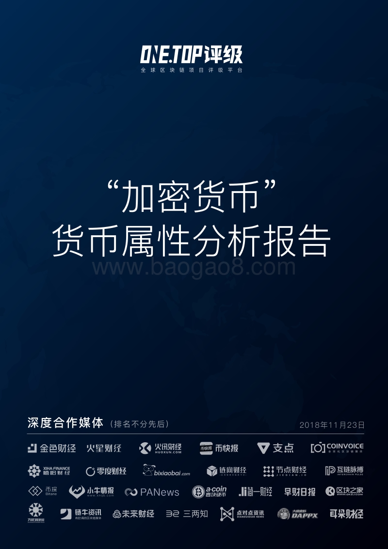 “加密货币”货币属性分析报告.pdf_第1页