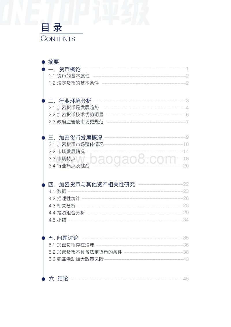 “加密货币”货币属性分析报告.pdf_第2页