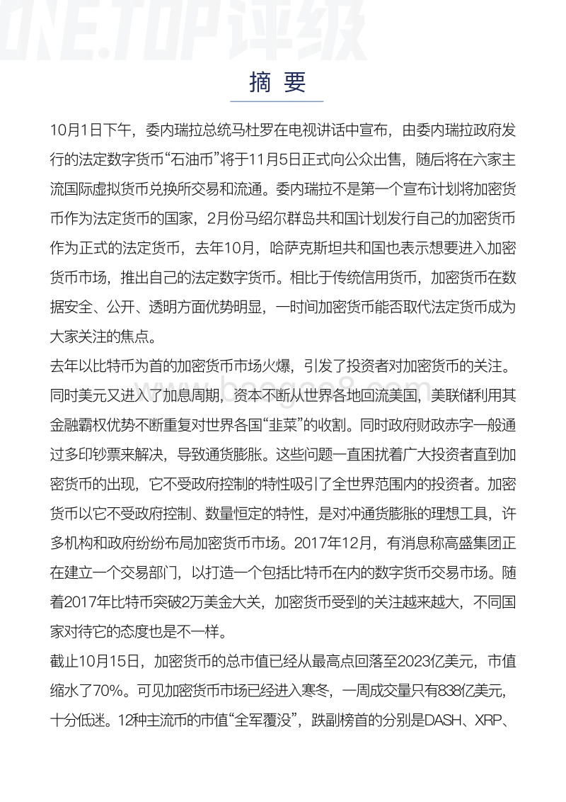 “加密货币”货币属性分析报告.pdf_第4页