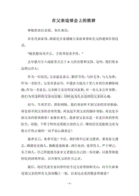 2018在父亲追悼会上的致辞.docx