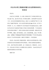 2018在全市水利工程建设质量与安全管理培训班上的讲话.docx