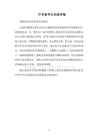 2018升学宴学生的演讲稿.docx
