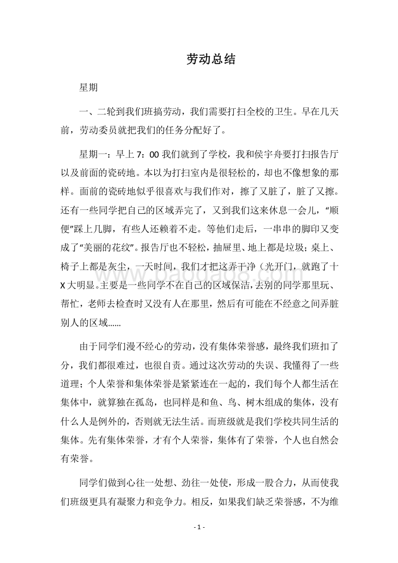 2018劳动总结.docx_第1页
