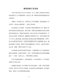 2018售房收银工作总结.docx