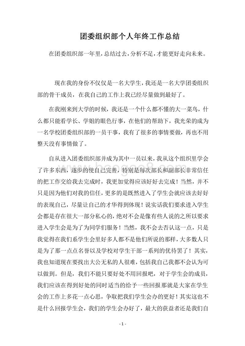 2018团委组织部个人年终工作总结.docx_第1页